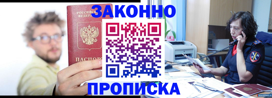 прописка в квартире в Приозерске