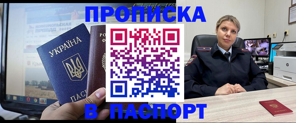 прописка в квартире в Приозерске